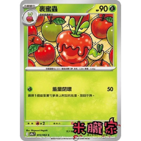 單卡販售 裹蜜蟲 SV9a 010/063 C 寶可夢中文卡牌 
