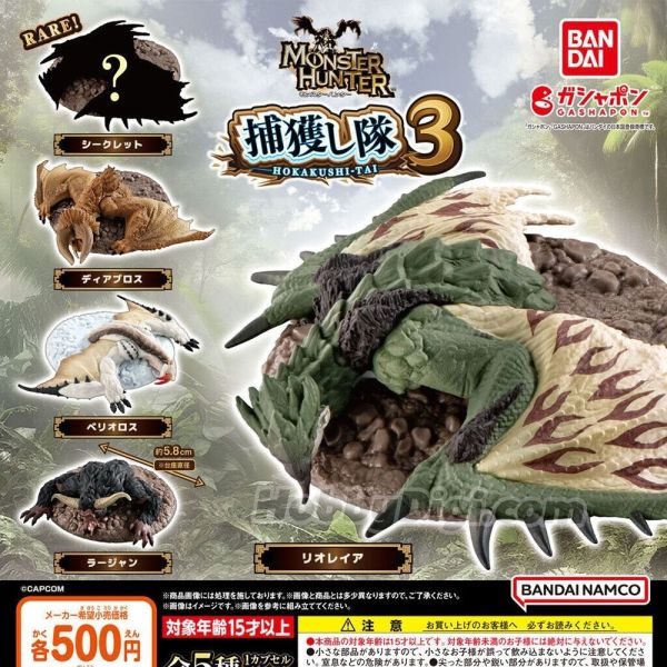 現貨 魔物獵人 捕獲隊3 雌火龍 冰牙龍 角龍 金獅子 萬代 扭蛋 轉蛋 