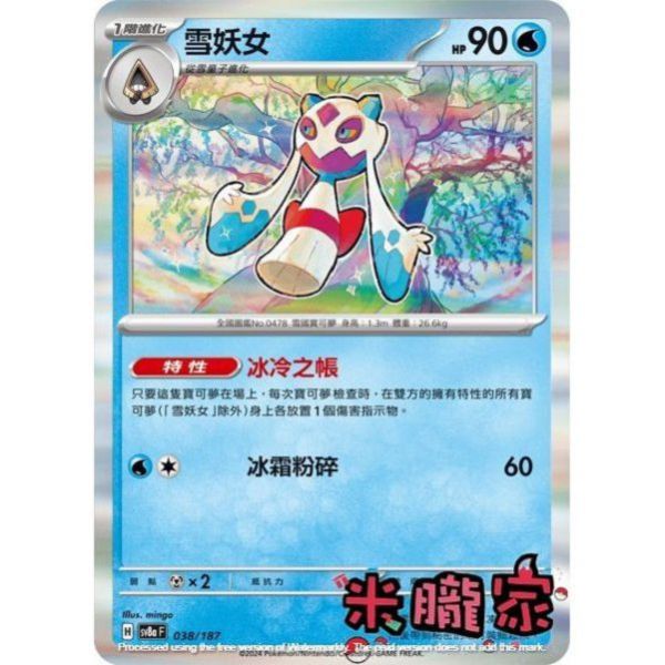 單卡販售 閃卡 雪妖女 SV8a 038/187 寶可夢中文卡牌 