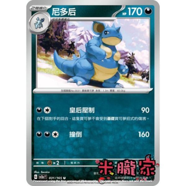 單卡販售 尼多后 寶可夢中文卡牌 SV2a 031/165 U 