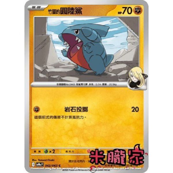 單卡販售 竹蘭的圓陸鯊 SV9a 042/063 C 寶可夢中文卡牌 