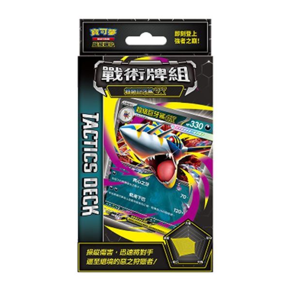 【預購】 寶可夢卡牌 超級進化 戰術牌組 PTCG 超級噴火龍X 超級沙奈朵 