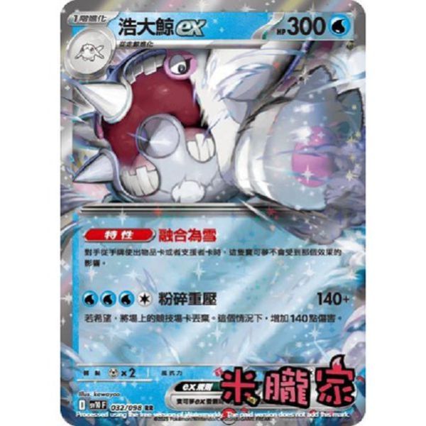 單卡販售 閃卡 浩大鯨ex SV10 032/098 RR 寶可夢中文卡牌 