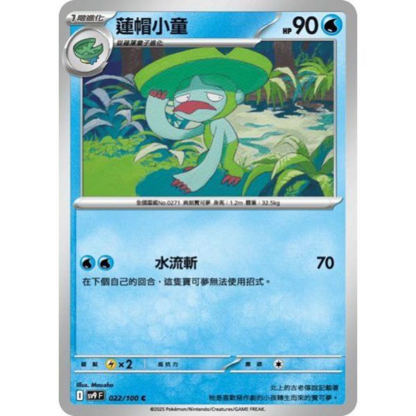 單卡販售 蓮帽小童 SV9 022/100 C 寶可夢中文卡牌 