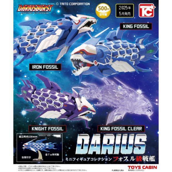 現貨 Toys Cabin 太空戰鬥機 DARIUS 扭蛋 轉蛋 化石級戰艦 