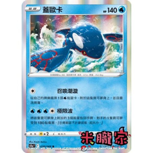 單卡販售 閃卡 蓋歐卡 S11a 030/068 R 寶可夢中文卡牌 