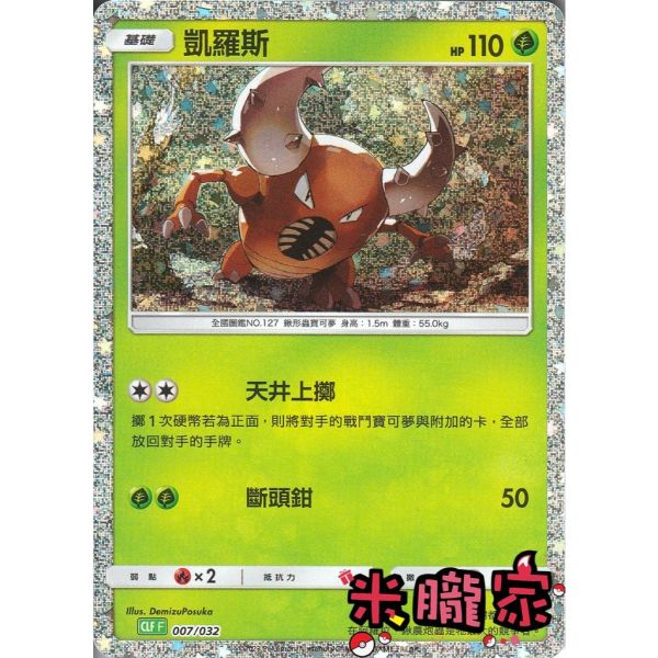 收藏單卡 凱羅斯 classic CLF 004/032 寶可夢中文卡牌 
