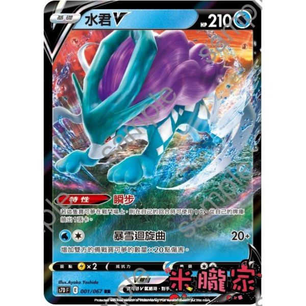 單卡販售 水君V S12a 024 RR 寶可夢中文卡牌 