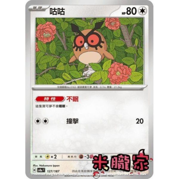 單卡販售 咕咕 SV8a 127/187 寶可夢中文卡牌 