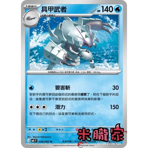 單卡販售 具甲武者 M4 026/083 U 寶可夢中文卡牌 