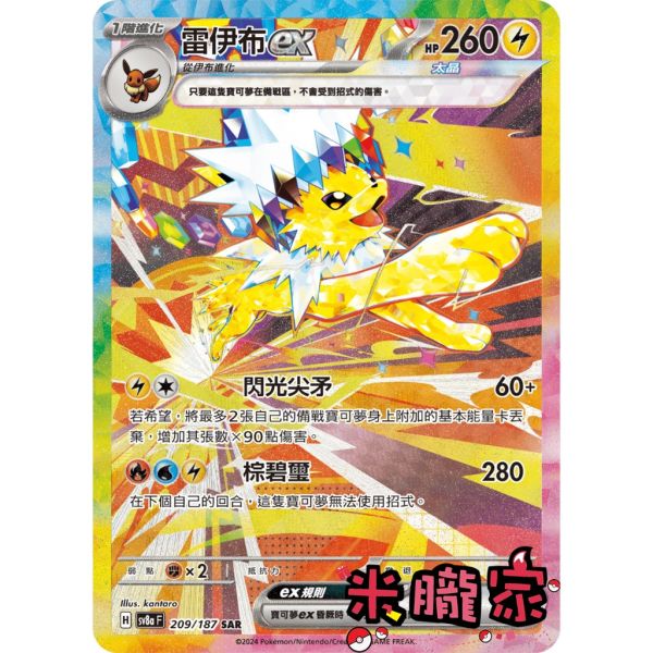 單卡販售(支援者) 異圖 雷伊布ex SV8a 209/187 SAR 寶可夢中文卡牌 
