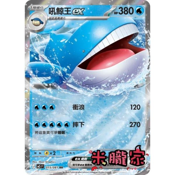 單卡販售 閃卡 吼鯨王ex M5 015/081 RR 寶可夢中文卡牌 
