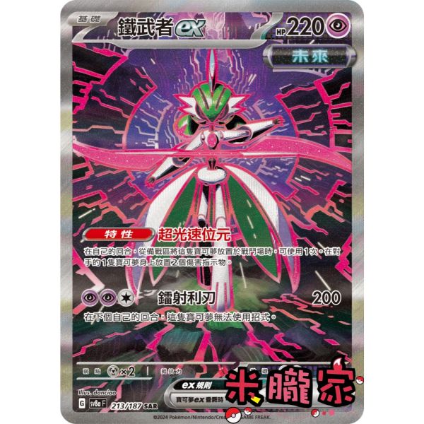 單卡販售(支援者) 異圖 鐵武者ex SV8a 213/187 SAR 寶可夢中文卡牌 