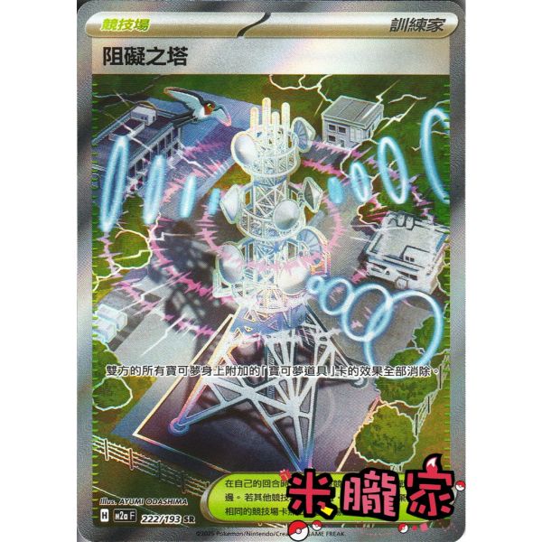 單卡販售(競技場) 全圖 阻礙之塔 M2a 222/193 SR 寶可夢中文卡牌 