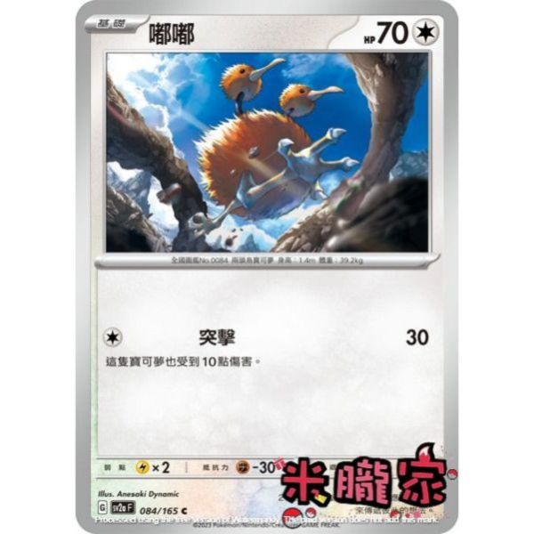 單卡販售 嘟嘟 SV2a 084/165 C 寶可夢中文卡牌 