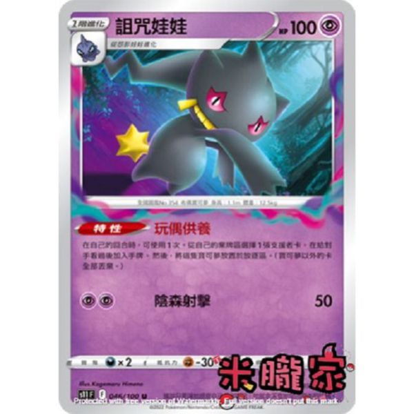 單卡販售 詛咒娃娃 S11 046/100 U 寶可夢中文卡牌 