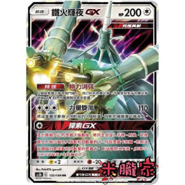 單卡販售 閃卡 鐵火輝夜GX AS5b 152/186 RR 寶可夢中文卡牌 