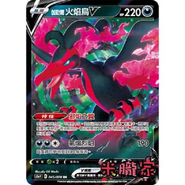 單卡販售 伽勒爾火焰鳥V S12a 080 RR 寶可夢中文卡牌 