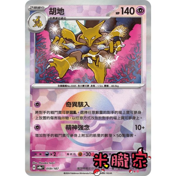 單卡販售 球閃 胡地 SV8a 059/187 寶可夢中文卡牌 