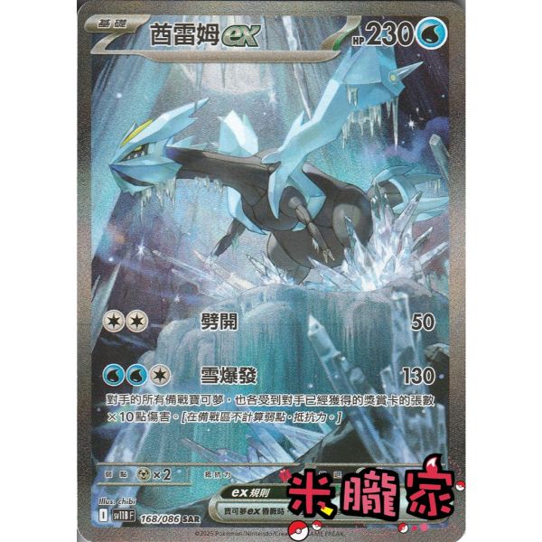 單卡販售 異圖 酋雷姆ex SV11B 168/086 SAR 寶可夢中文卡牌 