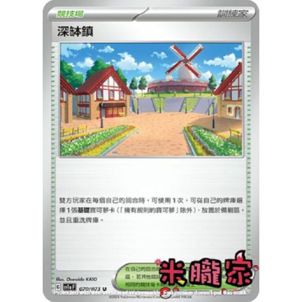 單卡販售(競技場) 深缽鎮 SV1a 070/073 U 寶可夢中文卡牌 