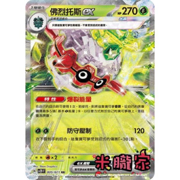 單卡販售 閃卡 佛烈托斯ex SV4a 009/190 RRx 寶可夢中文卡牌 