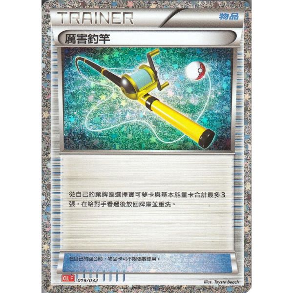 收藏單卡 厲害釣竿 classic 018/032 寶可夢中文卡牌 