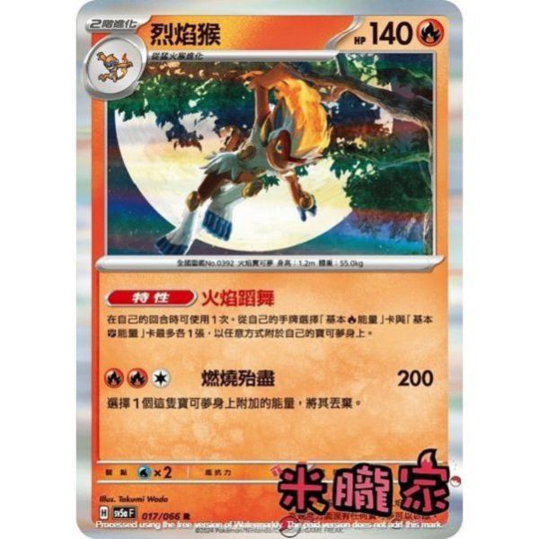 單卡販售 閃卡 烈焰猴 SV5a 017/066 R 寶可夢中文卡牌 