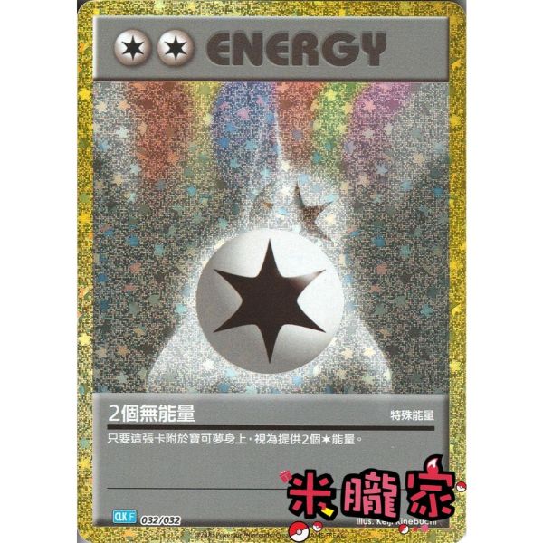 收藏單卡 2個無能量 classic 032/032 寶可夢中文卡牌 