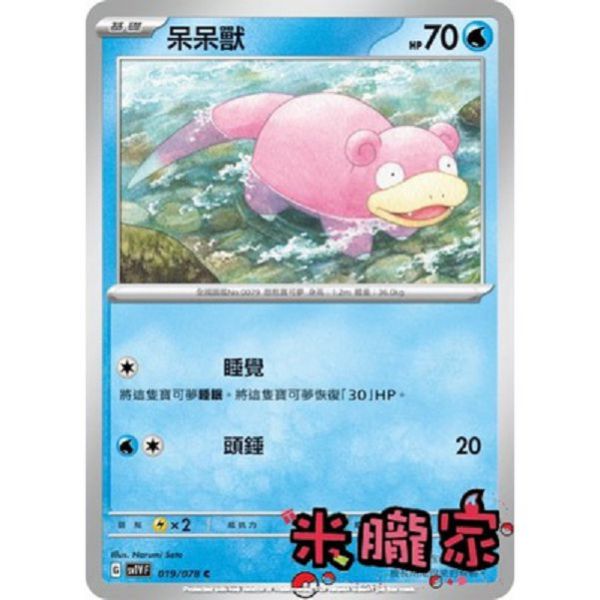 單卡販售 呆呆獸 SV1V 019/078 C 寶可夢中文卡牌 