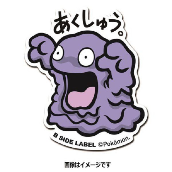 現貨 日本正版 寶可夢 防水貼紙 B-SIDE 88~95 臭臭泥 耿鬼 大岩蛇 神奇寶貝 