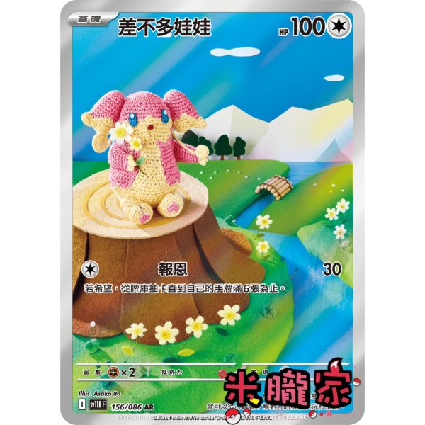 單卡販售 全圖 差不多娃娃 SV11B 156/086 AR 寶可夢中文卡牌 
