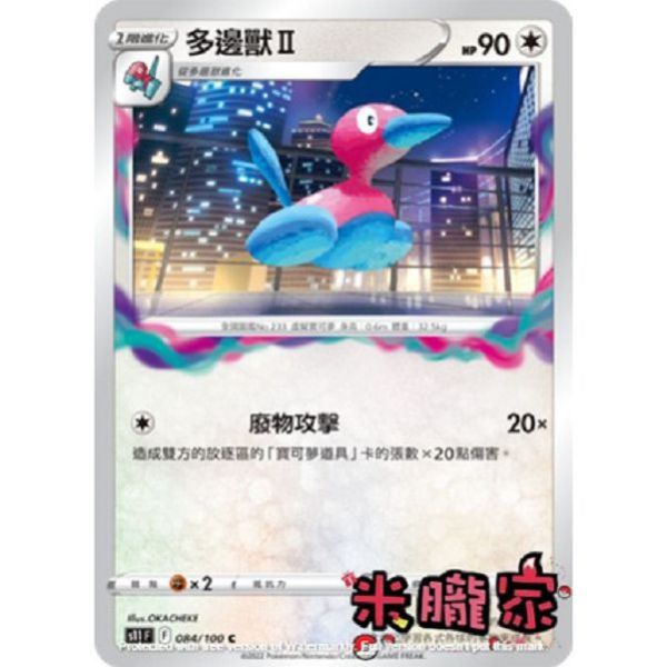 單卡販售 多邊獸Ⅱ S11 084/100 C 寶可夢中文卡牌 