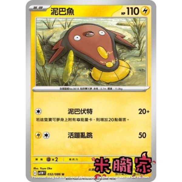 單卡販售 泥巴魚 SV11W 032/086 U 寶可夢中文卡牌 