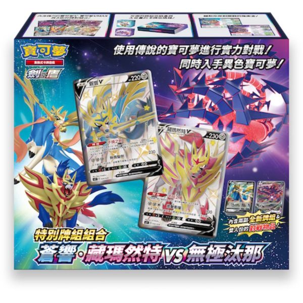 特別牌組組合 蒼響．藏瑪然特VS無極汰那 禮盒 寶可夢中文卡牌 