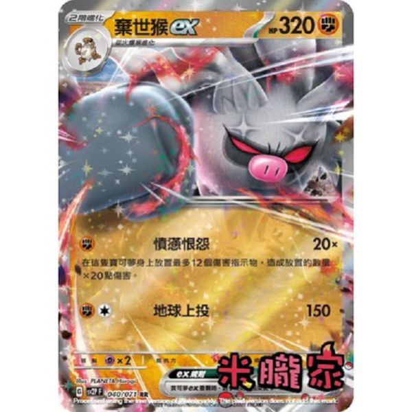 單卡販售 閃卡 棄世猴ex SV2P 040/071 RR 寶可夢中文卡牌 