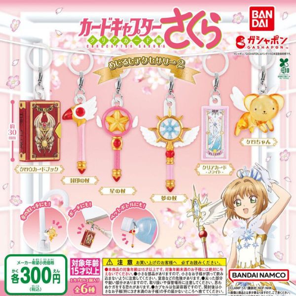 庫洛魔法使 雨傘吊飾2 萬代 扭蛋 轉蛋 