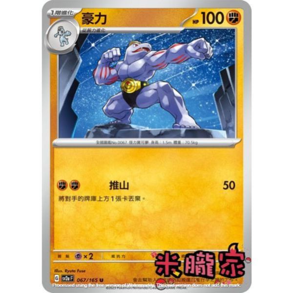 單卡販售 豪力 寶可夢中文卡牌 SV2a 067/165 U 
