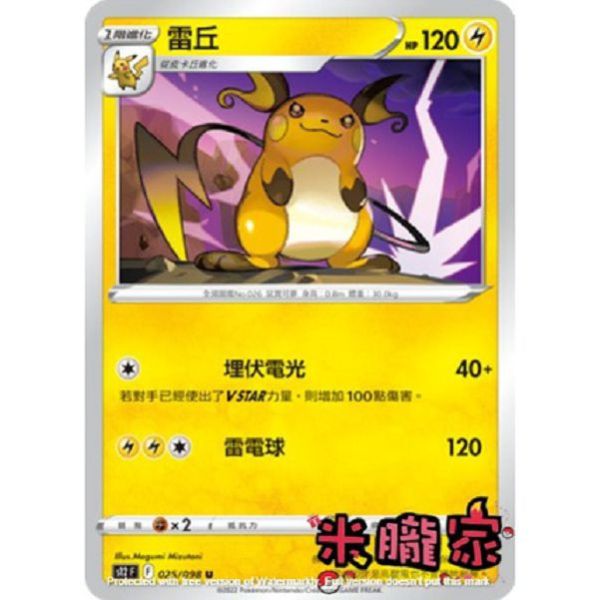 單卡販售 雷丘 S12 025/098 U 寶可夢中文卡牌 