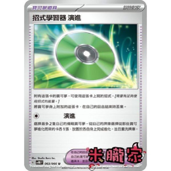 單卡販售(道具) 招式學習器 演進 SV4M 063/066 U 寶可夢中文卡牌 