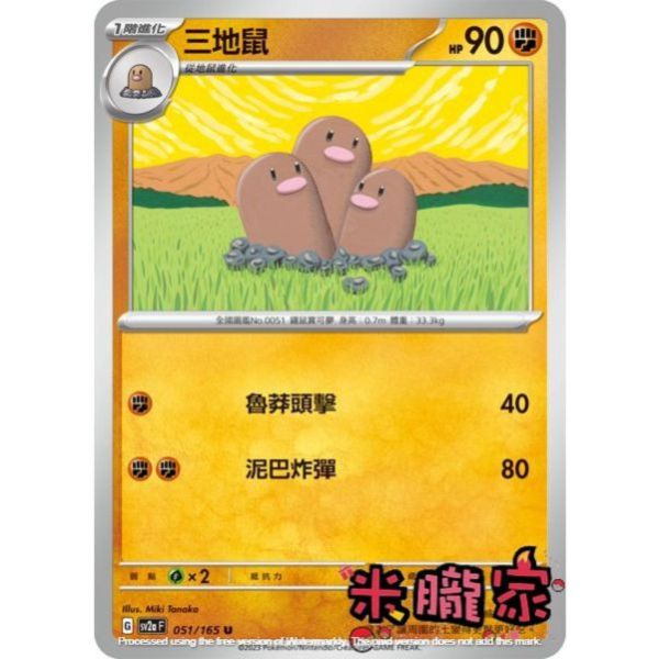 單卡販售 三地鼠 寶可夢中文卡牌 SV2a 051/165 U 