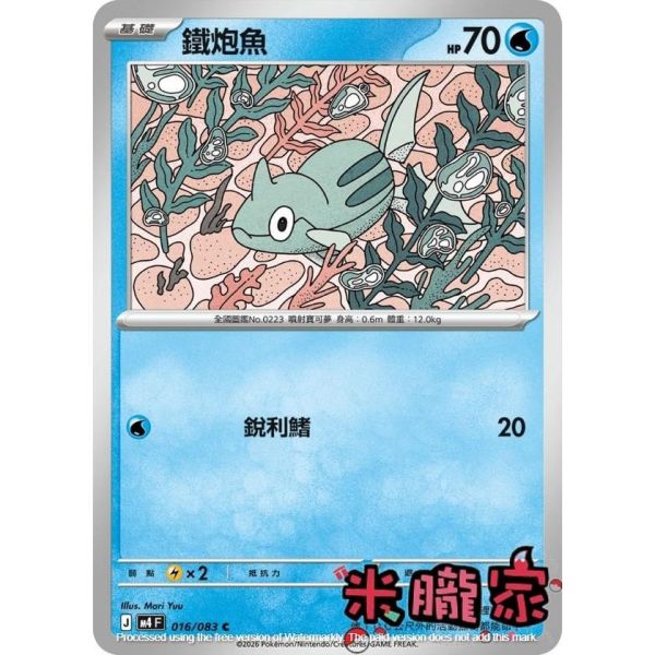 單卡販售 鐵炮魚 M4 016/083 C 寶可夢中文卡牌 