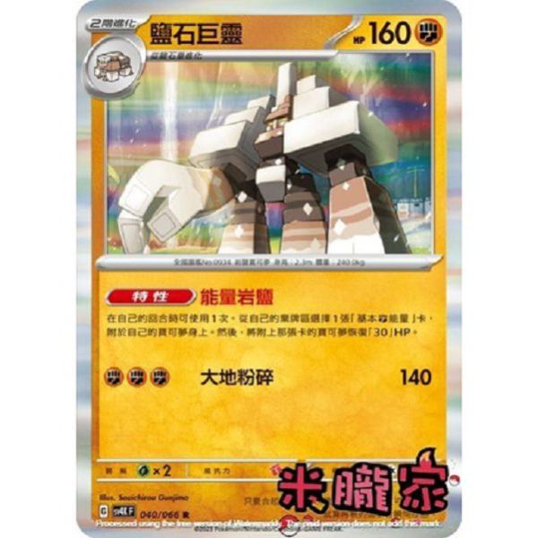 單卡販售 閃卡 鹽石巨靈 SV4K 040/066 R 寶可夢中文卡牌 