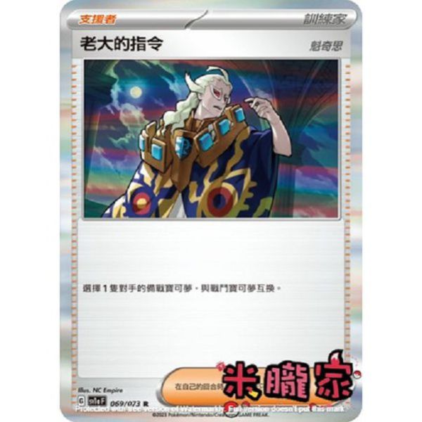 單卡販售(支援者) 老大的指令 魁奇思 SV1a 069/073 R 寶可夢中文卡牌 