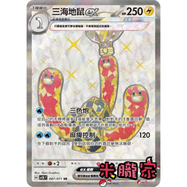 單卡販售 閃卡 三海地鼠ex SV5K 087/071 SR 寶可夢中文卡牌 