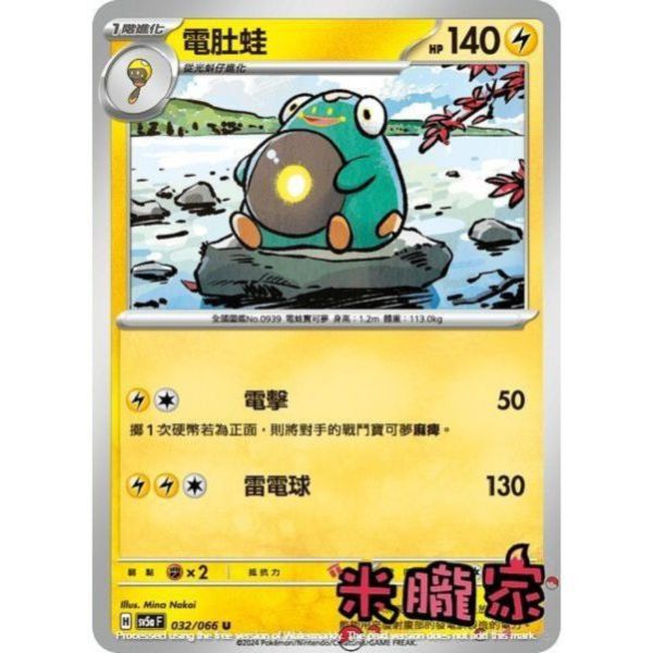 單卡販售 電肚蛙 SV5a 032/066 U 寶可夢中文卡牌 