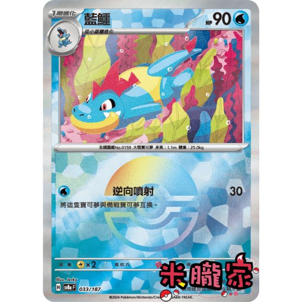 單卡販售 球閃 藍鱷 SV8a 033/187 寶可夢中文卡牌 