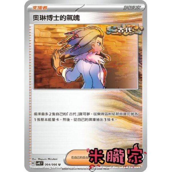 單卡販售(支援者) 奧琳博士的氣魄 SV4K 064/066 U 寶可夢中文卡牌 