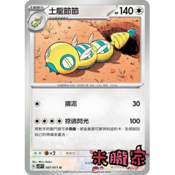 單卡販售 土龍節節 寶可夢中文卡牌 SV2P 057/071 U 