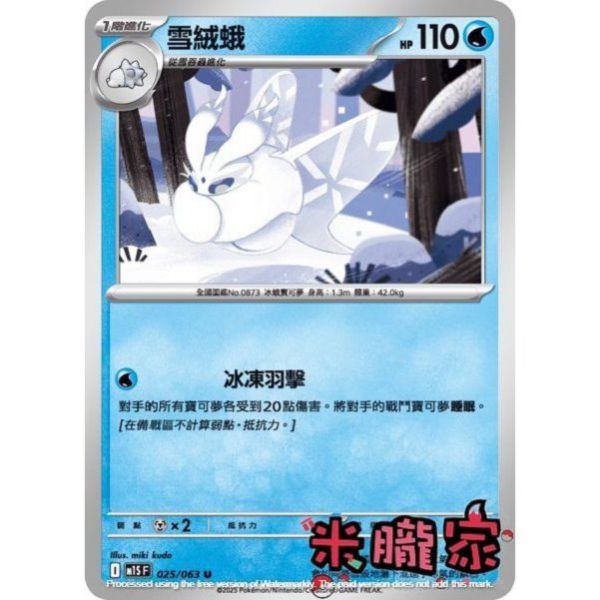 單卡販售 雪絨蛾 M1S 025/063 U 寶可夢中文卡牌 